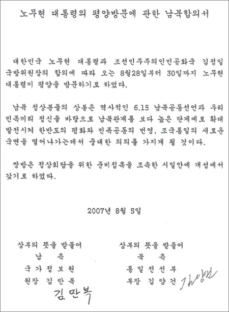 노무현 대통령의 평양방문에 관한 남북합의서 전문
