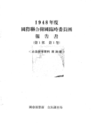 1948년도 국제연합 한국임시위원단 보고서