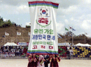 제16회 중봉충렬제 대한민국 유엔가입 축하기입장식(1991)