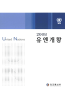 2008유엔개황(2009)