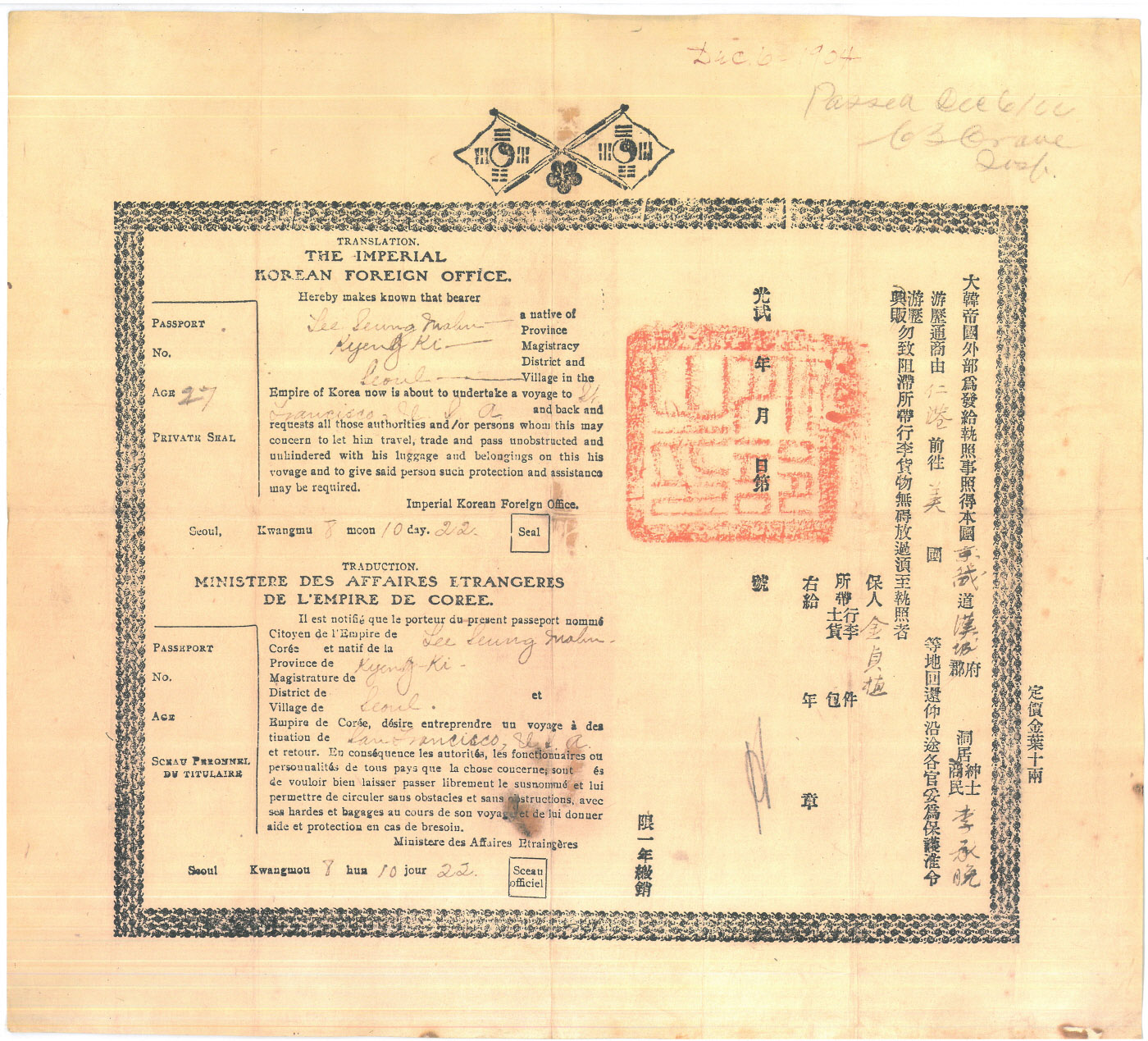 이승만 대통령 문서 - 여권