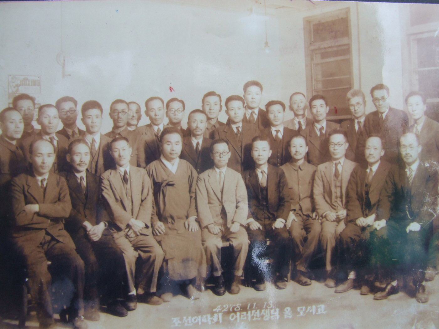 조선어학회 회원들의 기념촬영