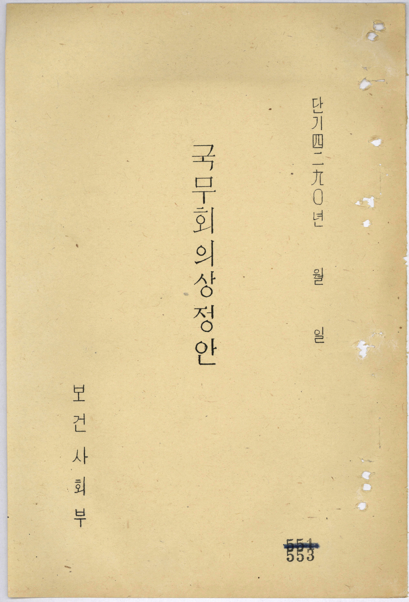 대한민국 어린이 헌장(국무회의상정안)