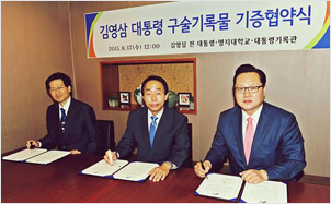 기증협약서에 서명하고 있는 모습(왼쪽부터 강규형 교수,김현철 소장, 이재준 대통령기록관장)