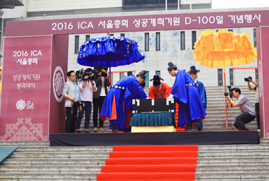 2016 ICA 서울총회 성공 개최 기원 고유문을 봉인하는 모습