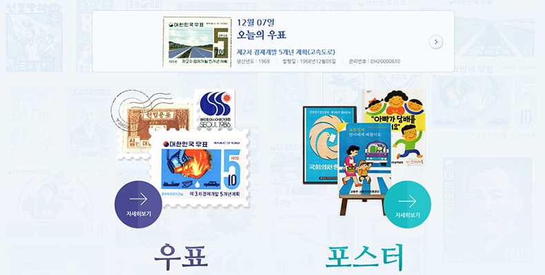 「우표·포스터」 콘텐츠 온라인 서비스 화면 썸네일