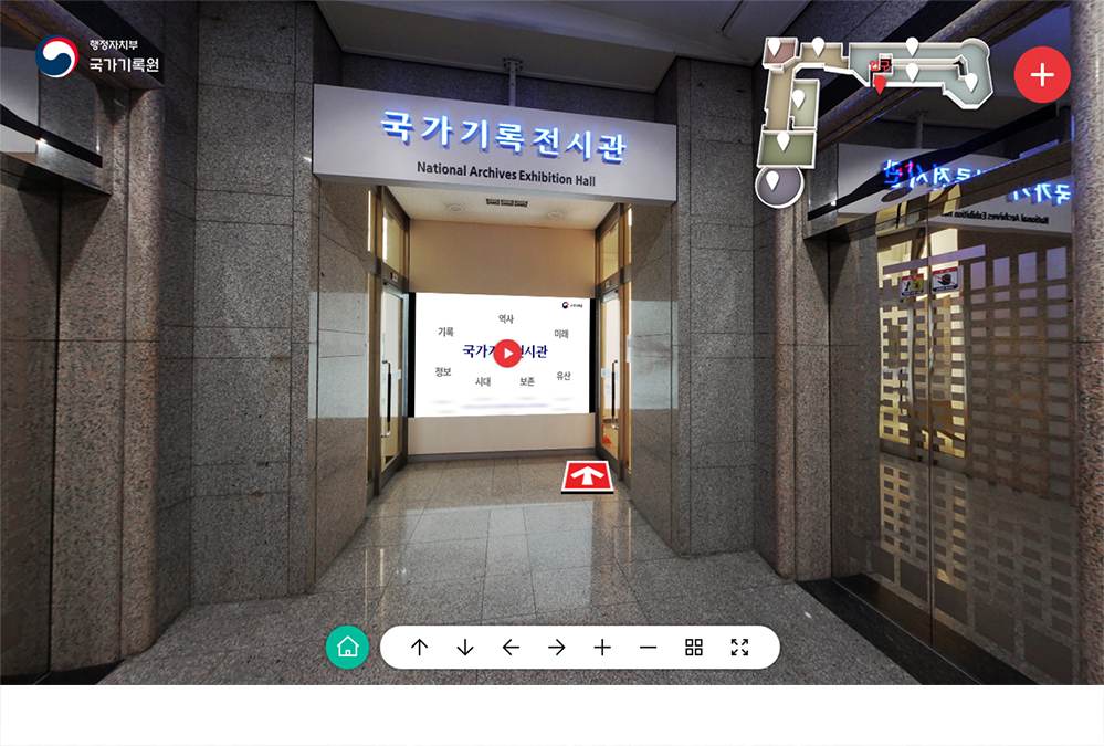 국가기록전시관(대전) VR 파노라마 화면