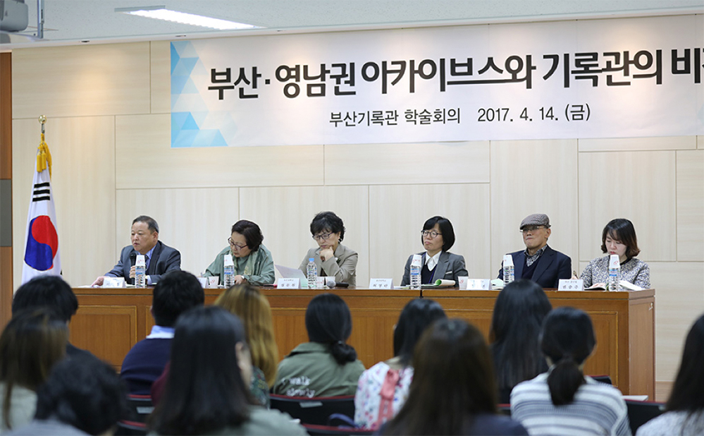 부산 영남권 기록관리 학술회의에서 토론 중인 참가자들