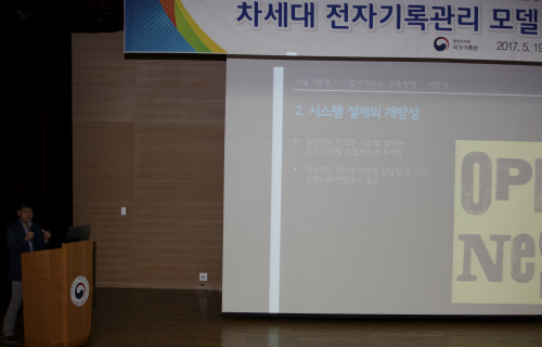 서울기록원 디지털아카이브 구축방향 사례발표