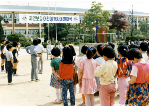 자연보호어린이봉사대 발대식(1987) 