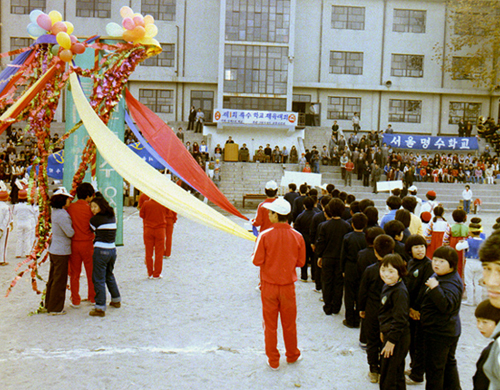 제1회 특수학교 체육대회(1980)