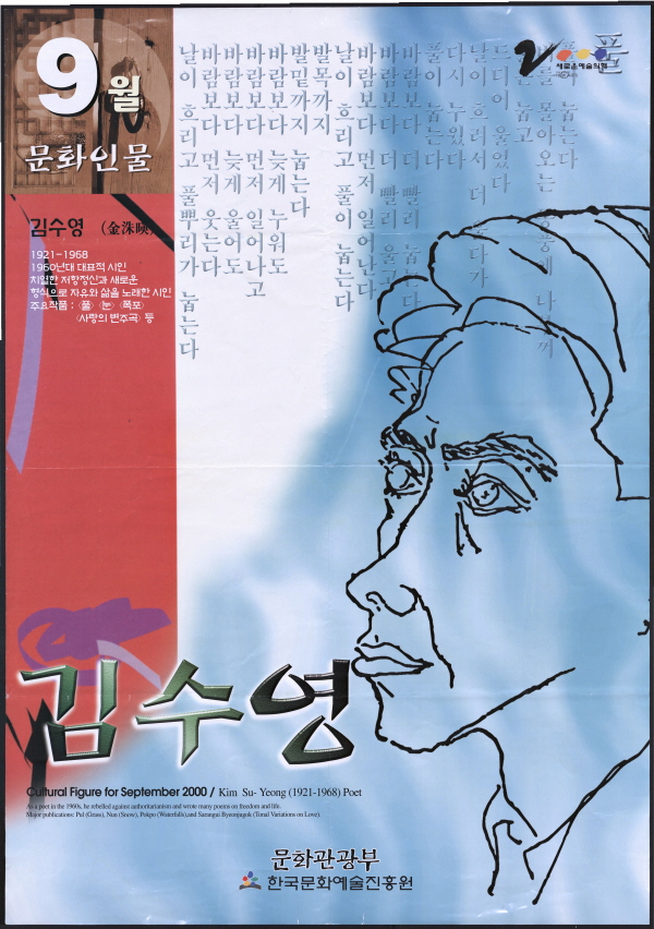 9월의 문화인물 김수영