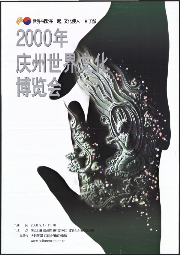 2000년 경주 세계문화 박람회(중국어)