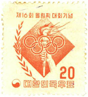 제16회 올림픽 대회 기념(20환)