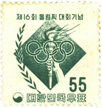 제16회 올림픽 대회 기념(55환)