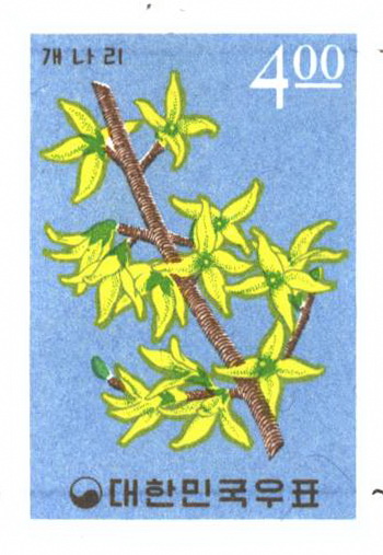 식물우표(4원:개나리)