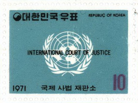 유엔기구 특별우표(국제사법재판소)