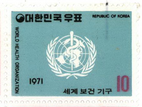 유엔기구 특별우표(세계보건기구)