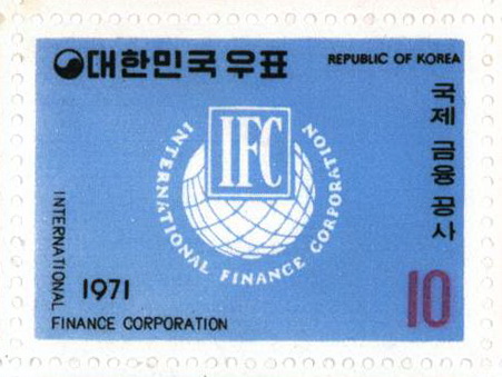 유엔기구 특별우표(국제금융공사)