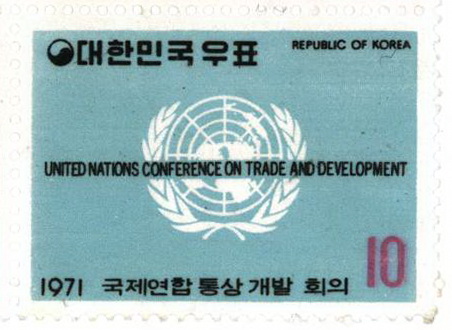 유엔기구 특별우표(국제연합 통상개발 회의)