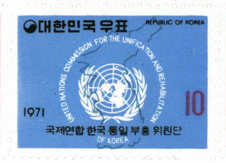 유엔기구 특별우표(국제연합 한국통일 부흥위원단)