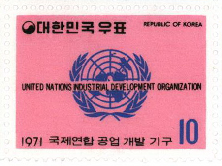 유엔기구 특별우표(국제연합 공업개발기구)
