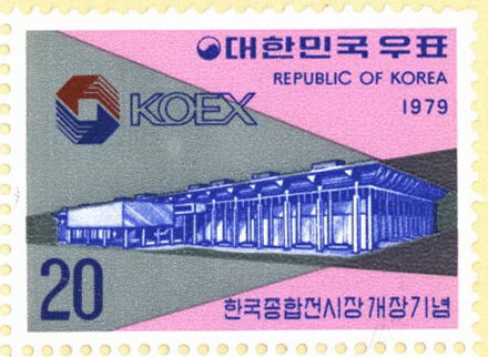 한국종합전시장 개장 기념