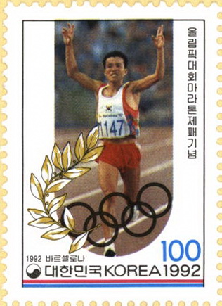 올림픽 대회 마라톤제패 기념(황영조선수)