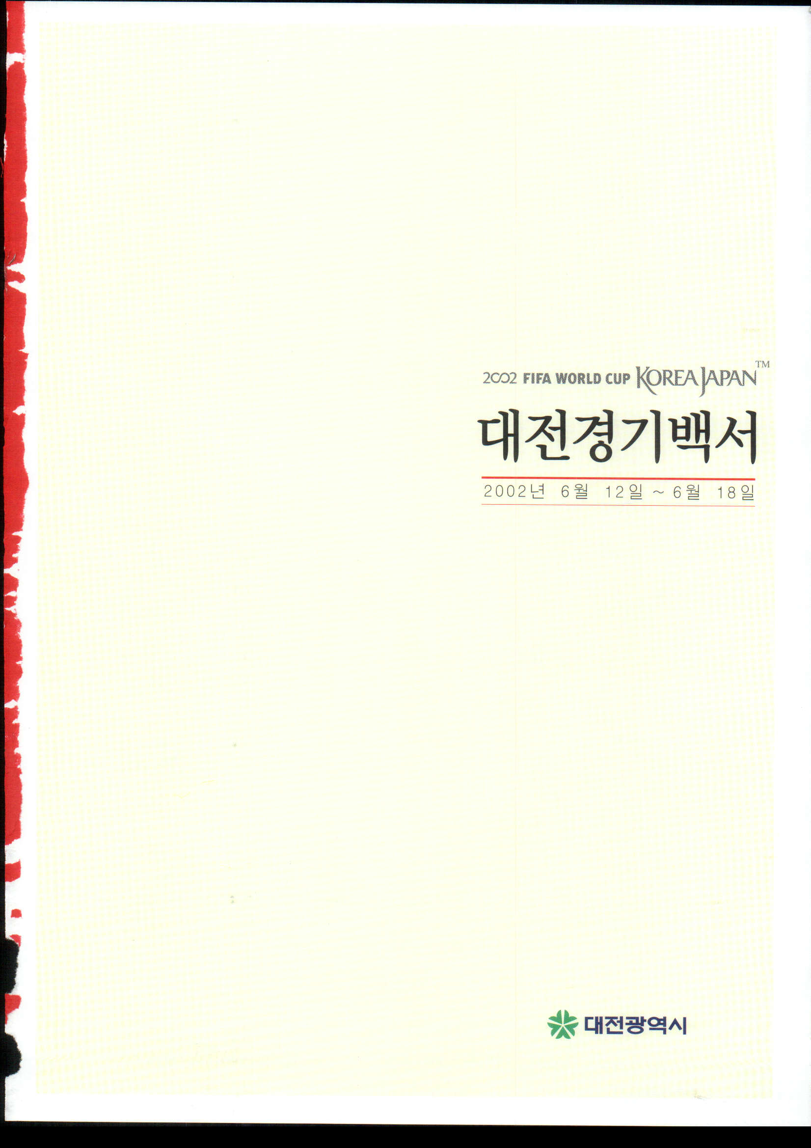 국가 기록원 원문뷰어 출력