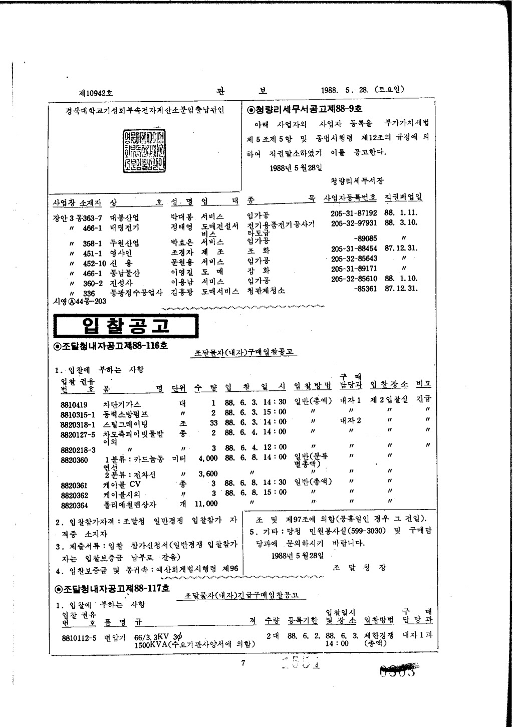 국가기록원 기록물뷰어