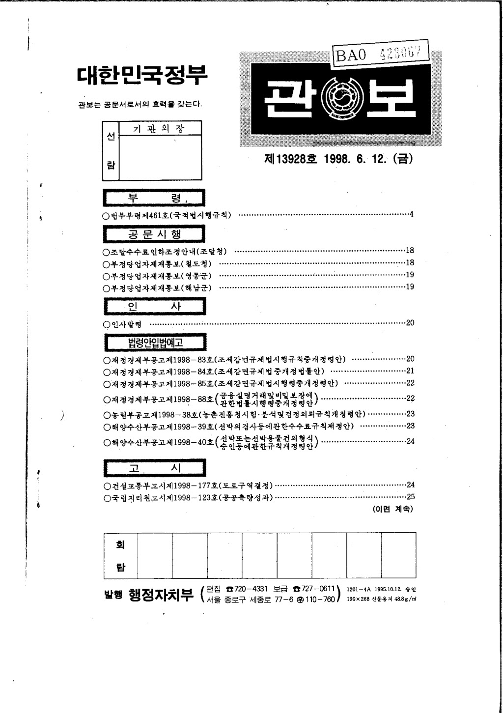 êµ­ê°€ê¸°ë¡ì› ê¸°ë¡ë¬¼ë·°ì–´