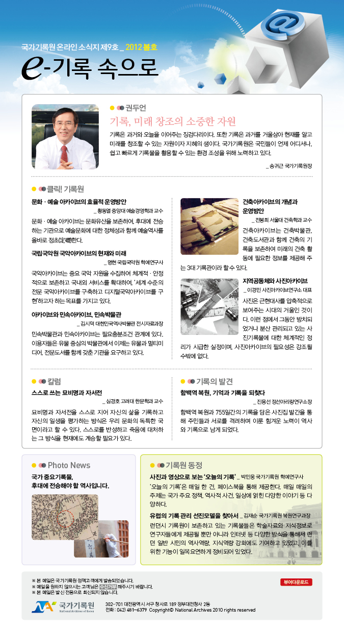 국가기록원 온라인 소식지 제9호 - 2012년 봄호
