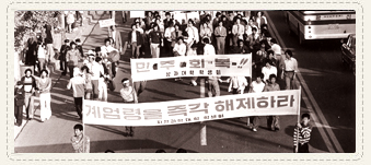 민주회복, 계엄령을 즉각 해제하라는 플랜카드를 내걸고 시위중인 사진