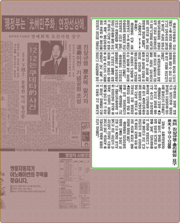 조선일보 1993.5.14 광주 진상규명-총리해임 요구 기사
