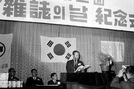 홍종철공보부장관 제2회 잡지의 날 기념식 참석 연설