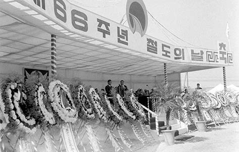 박정희대통령 제66주년 철도의 날 기념식 참석 연설