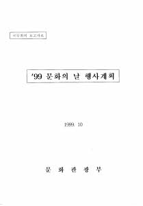 훈민정음반포 553돌 한글날 기념행사 계획(국무회의 보고자료)