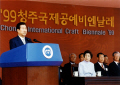 김대중 대통령 99 청주 국제공예비엔날레 개막식 참석