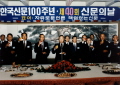 김영삼 대통령 한국신문 100주년 제40회 신문의날 기념식 참석