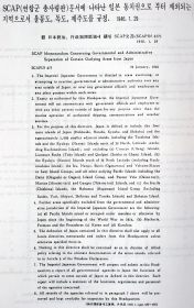 SCAPIN 677 : 해방직후 연합군 총사령관의 일본 통치권에서 제외되는 영토에 대한 규정 (1945년)  1번째 원문이미지