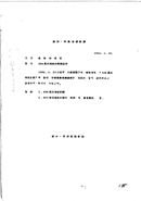 600백만석증산계획(제9호)(1964), BA0177288(4-1)