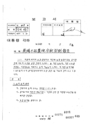 남양간척농지 분배계획보고 (1975), EA0005633(1)