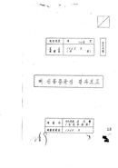 벼 신품종 육성결과보고(제384호)(1969),BA0138813(4-1)