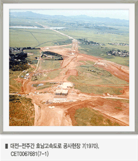  대전-전주간 호남고속도로 공사현장 7(1970), CET0067681(7-1)