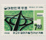 입체교차로 우표(1968)