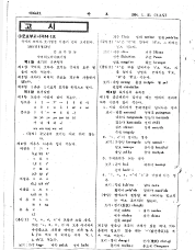국어의 로마자표기법 고시(문교부고시 제84-1호)(1984), BA0195644(2-2)