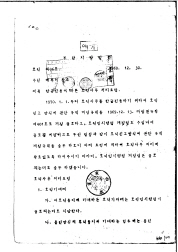 한글전용에 따른 호적사무처리 요령(1969, BA0052811)