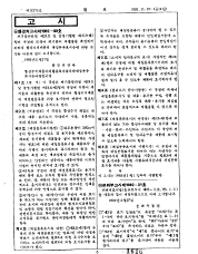 외래어표기법 개정(문화부고시 제1992-31호)(1992), BA0198272(3-8)