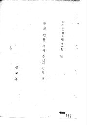 한글전용 적극 추진에 관한 건(제117회)(1957), BA0084214(45-1)