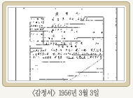 감정서 1956년 3월 4일